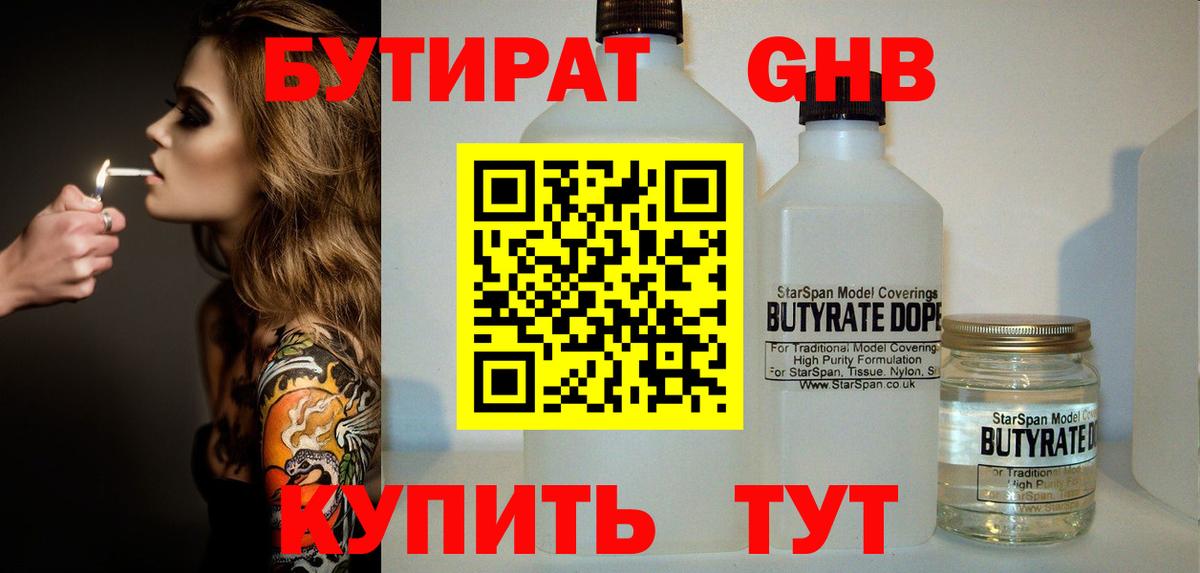 БУТИРАТ буратино Одинцово