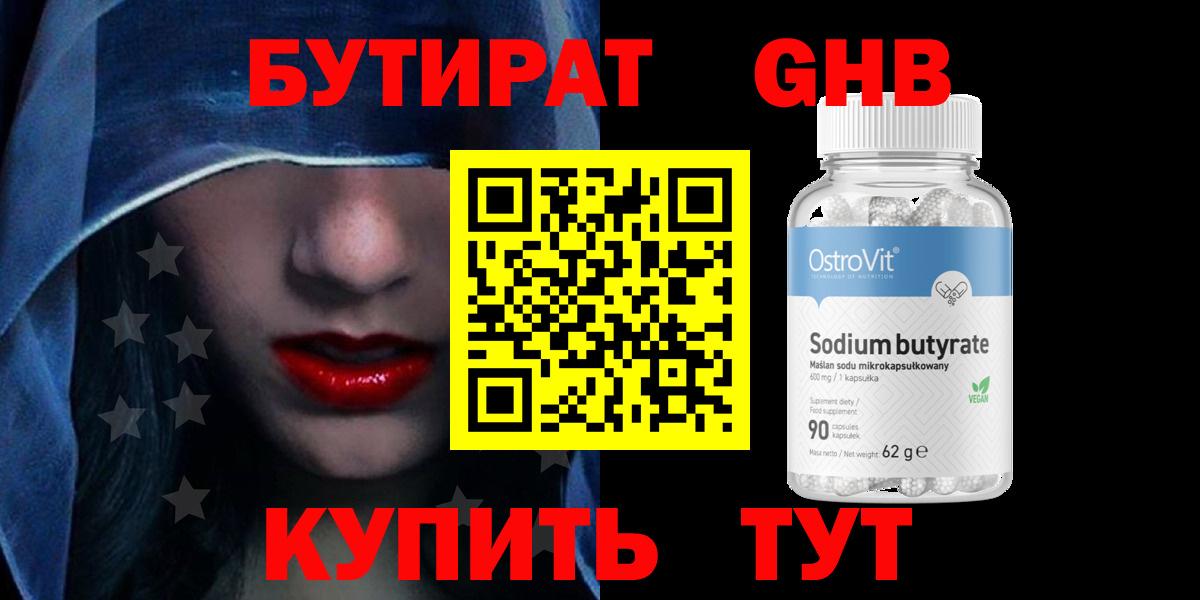 Одинцово  БУТИРАТ BDO 33%  Вход с VPN 
