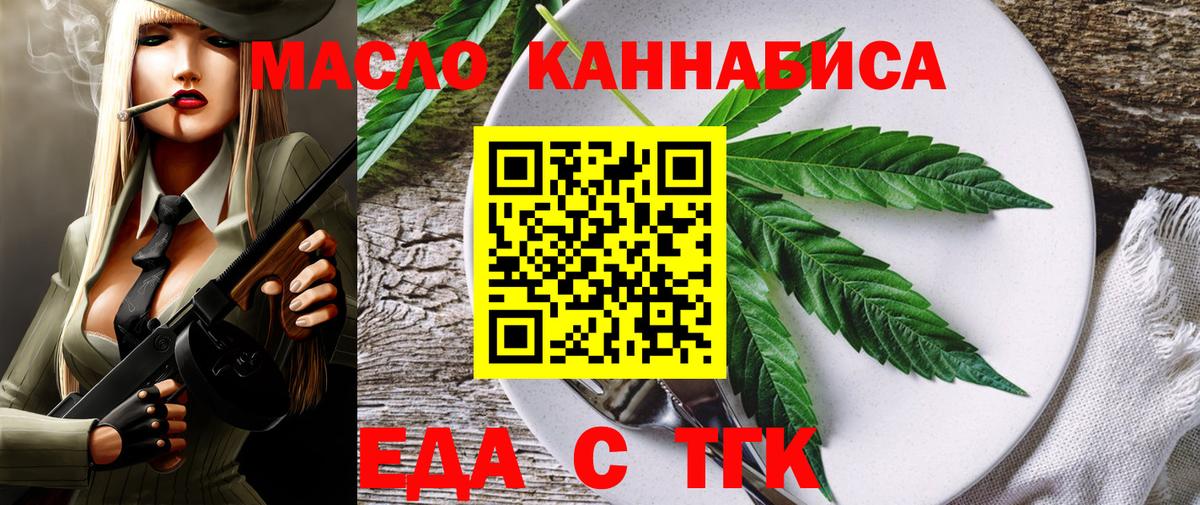 Еда ТГК марихуана  Вход с VPN  Одинцово 