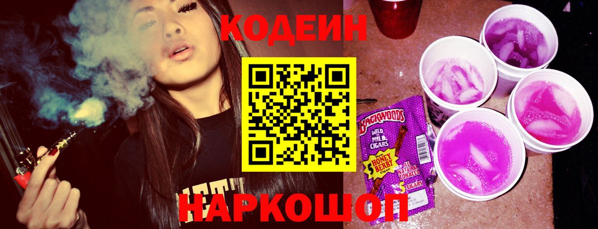 Кодеиновый сироп Lean напиток Lean (лин) Одинцово