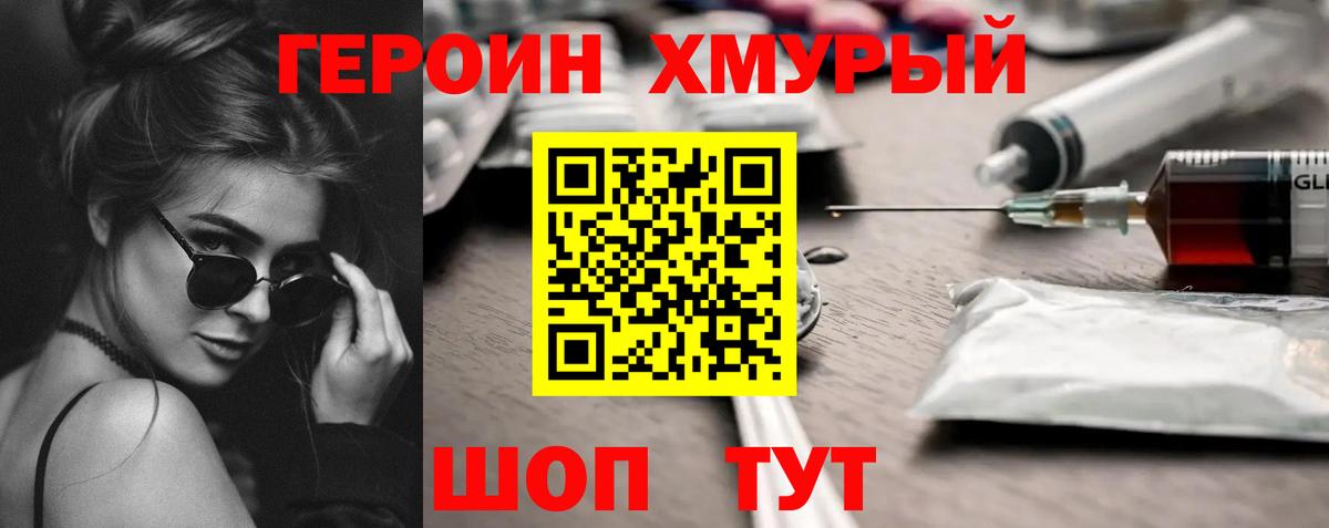 ГЕРОИН белый  Вход с VPN  Одинцово 