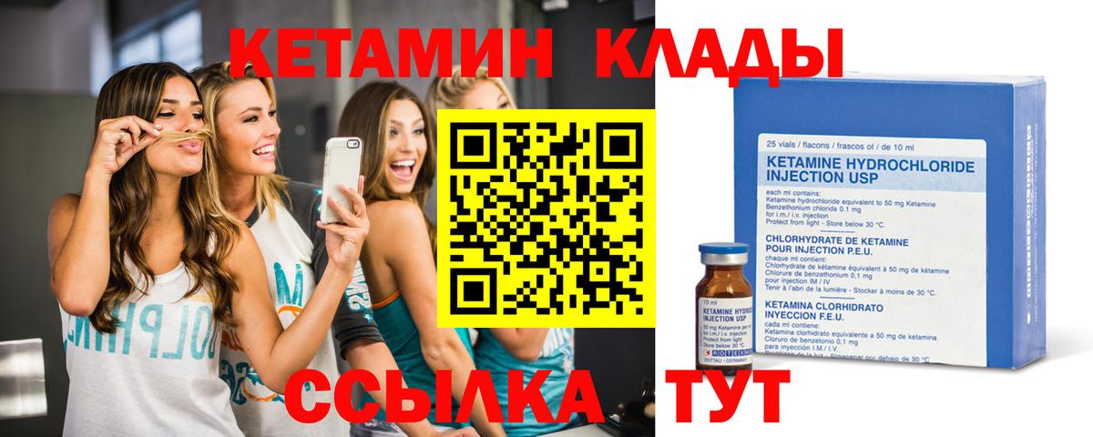 Кетамин ketamine  Вход с VPN  гидра tor  Одинцово 