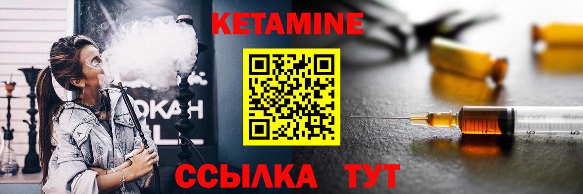 КЕТАМИН VHQ Одинцово