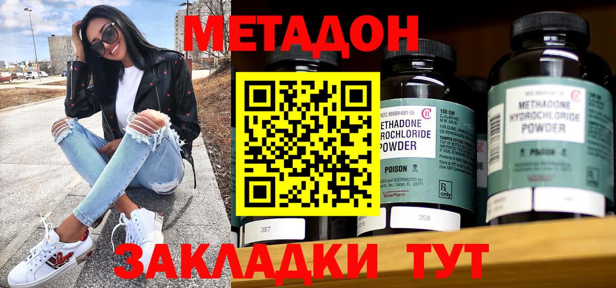 гидра зеркало  Вход с VPN  Одинцово  МЕТАДОН methadone 