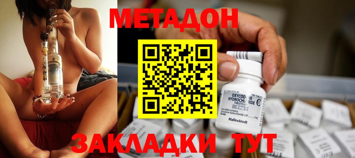 МЕТАДОН белоснежный Одинцово