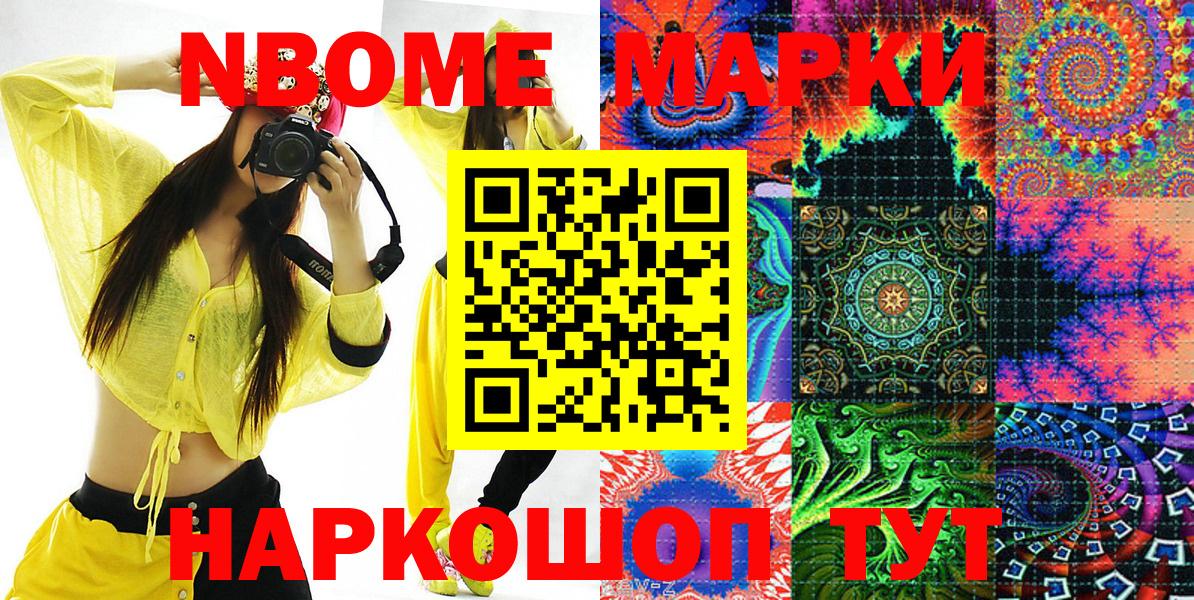 Марки N-bome 1,5мг  Марки N-bome 1,5мг  Одинцово  Вход с VPN 
